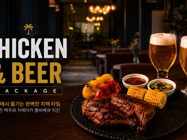 CHIMAC SUMMER PACKAGE (치맥 썸머 패키지)